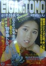 映画の友　1980年2月号