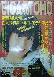 映画の友　1981年2月号