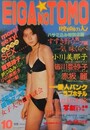 映画の友　1985年10月号