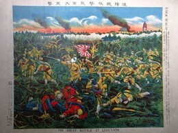 遼陽総攻撃我軍大突撃　（日露戦争捷紀念）