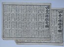 番付　田舎一休狂奇噺