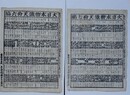 番付　大日本物識天狗六編・七編