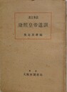 漢文華語　康熙皇帝遺訓