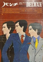 平凡パンチ　デラックス　6巻26号　1969