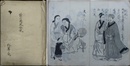 諸外国風俗記