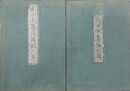 大日本籌海全図