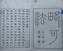 畧可法　上下