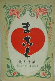 まこと 第15号