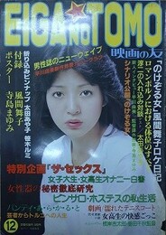映画の友　1980年12月号