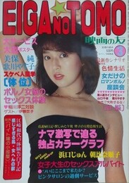 映画の友　1982年3月号