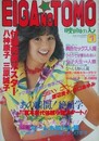 映画の友　1983年1月号