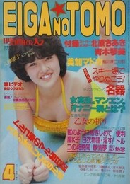 映画の友　1984年4月号