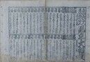 番付　きのきいた人まのぬけた人見立大相撲