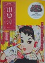中原淳一　 JUNICHI NAKAHARA FOREVER　（未開封附録付）