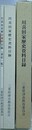 川喜田家歴史資料目録　書状一覧共揃