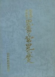 戦国武将岩村城主田丸直昌と北畠・田丸氏の歴史