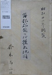 海部郡鍋田村操出地図　（愛知県弥富市）