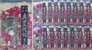 今古実録　真田三代記　全15冊揃