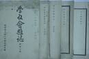 東京府立第二中学校　学友会雑誌　第17・20・24・26・27号　5冊組