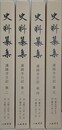 護国寺日記 第2～第5　（史料纂集古記録編）　4冊組
