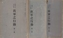 明治三十七八年役　露軍之行動 1～3　3冊組