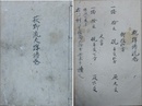 萩野流火焼伝巻