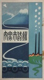 釧路市案内