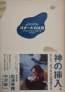 ゴダールの決別