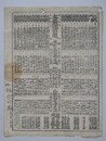 番付　太平記武勇競