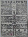 番付　太功記勇士見立相撲