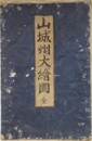 山城州大絵図