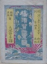 横須賀一覧図