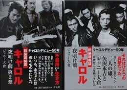 新装増補版　キャロル夜明け前/キャロル夜明け前 第2章　2冊組