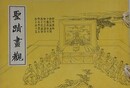 聖蹟画観