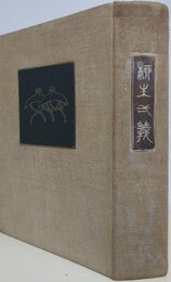 柳生一義