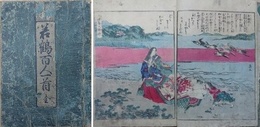 若鶴　百人一首
