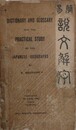 簡易　説文解字