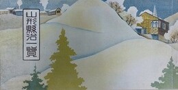 山形県治一覧