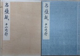 名塩紙