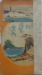 房総遊覧案内