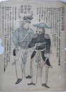 刷り物　「北亜墨利加内合衆国」　手彩色