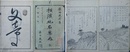 横濱地名案内
