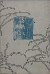 女鳩