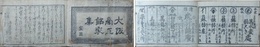 大阪商工銘家集