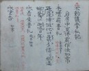 不動護摩私記