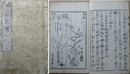 豊年教種（救歉挙要）