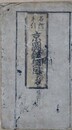 名所手引　京圖鑑綱目