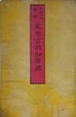 日光山鎮座　東照宮明細絵図