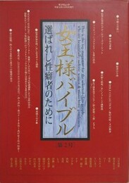 女王様バイブル 第2号