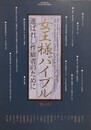 女王様バイブル 第3号